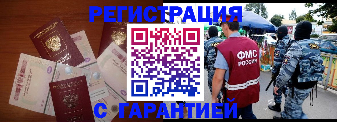 прописка иностранных граждан в Бронницах