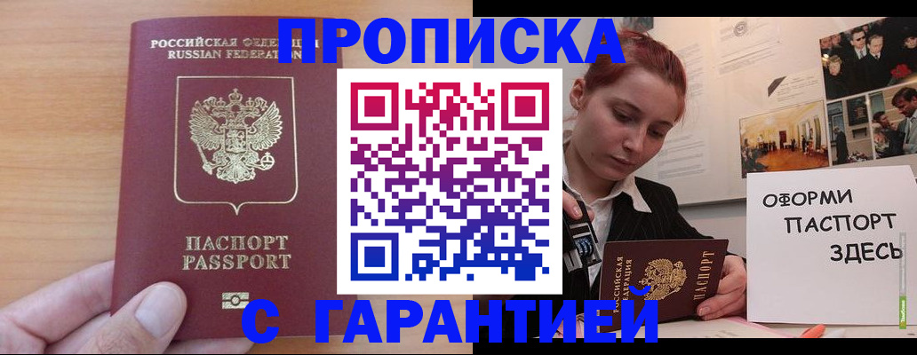 прописка в Бронницах