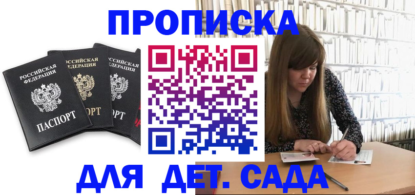 регистрация для дет. сада в Бронницах