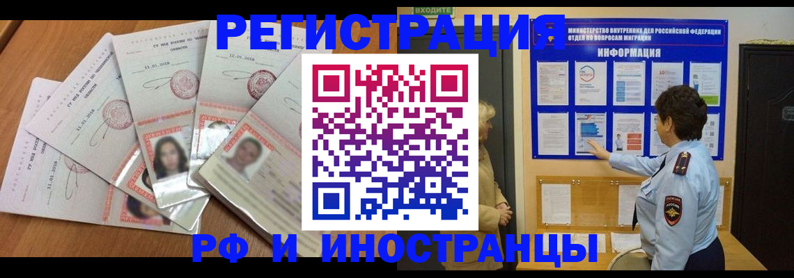 временная регистрация для всех в Бронницах